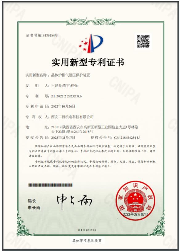Utility Model Patent Certificate Name: Product Furnace Exhaust Pressure Relief Protection Device